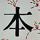 Panel: String art-Nihon (Japan)/Nihon (Japan). String-arts. eviras-creations. My Livemaster. Фото №5