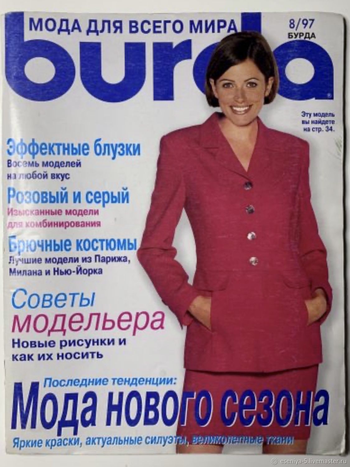 Журнал «Burda»