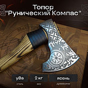 Сувениры и подарки handmade. Livemaster - original item The Runic Compass axe is medium. Handmade.