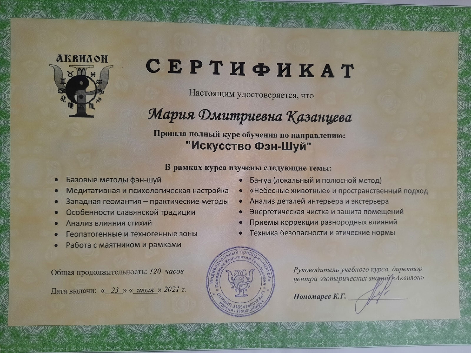Фэн-Шуй. Энергии, стихии, пространство.