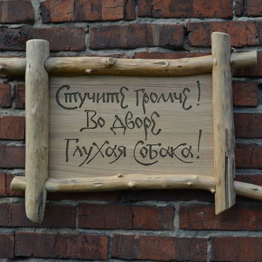 Для дома и интерьера ручной работы. Ярмарка Мастеров - ручная работа Интерьерная вывеска или табличка. Handmade.