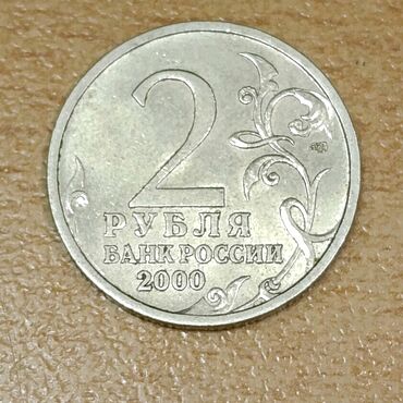 Винтаж ручной работы. Ярмарка Мастеров - ручная работа Винтаж: Монета номиналом 2 рубля "Город-герой Новороссийск. Handmade.