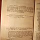 Заказать Винтаж: Венерические болезни/ руководство для врачей. Книжная лавка. Ярмарка Мастеров. . Книги винтажные Фото №3