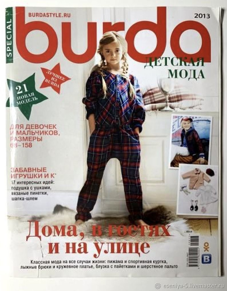 Бурда (BURDA)