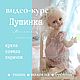 МК: 2 в1 Куклы Пушинки большая и маленькая + одежда. Курсы и мастер-классы. Кукольные нежности от Ариши. Ярмарка Мастеров.  Фото №4
