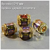 Материалы для творчества handmade. Livemaster - original item Beads gilding, zircons of different colors. pcs.. Handmade.