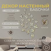 Лепнина из гипса на стену Бабочки серебряные 18 шт