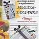 Мастер-класс: школьный микс - закладки и обложка с окном, Мастер-классы, Краснотурьинск,  Фото №1