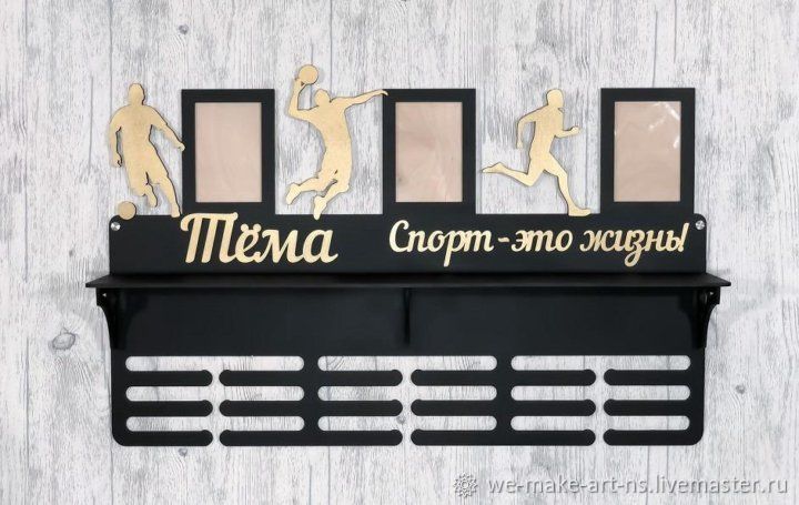 Медальница спортивная из дерева с полкой