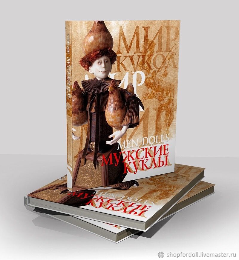 Книга кукла автор. Авторская кукла мужчина с книгой. Книга. Мужские куклы. Работы художника-кукольника из Москвы — Наталии Зотовой.