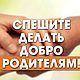 Заказать Мастер-класс: Практика почитания родителей. Студия Елены Ярохно. Ярмарка Мастеров. . Литературные произведения Фото №3