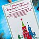 Посылка из Кремля. Суть в письме)) "Россия-щедрая душа". Подарочные боксы. Анна. Интернет-магазин Ярмарка Мастеров.  Фото №2