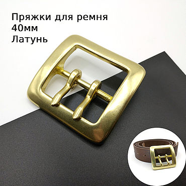 Материалы для творчества ручной работы. Ярмарка Мастеров - ручная работа Пряжки двухшпеньковые Латунь для ремней 40 ммПЛ40-84. Handmade.