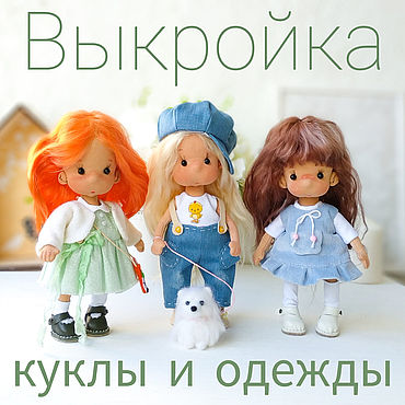 МК: шарнирная кукла из ткани | all Dolls