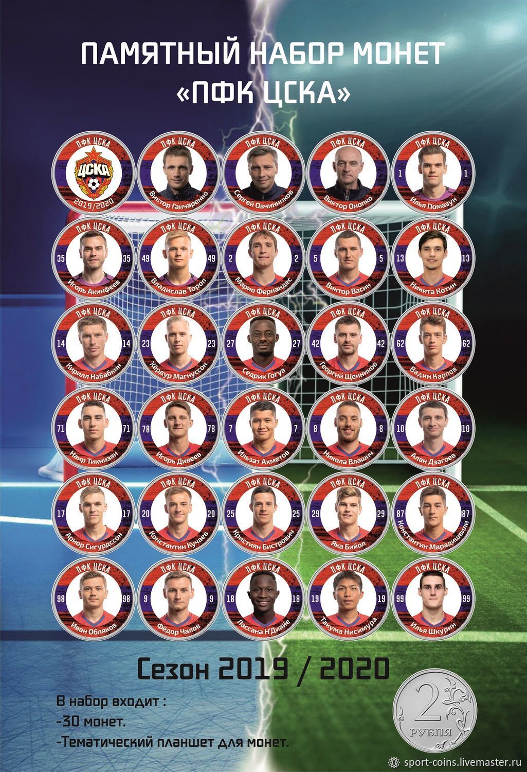 Подарочный набор монет "ПФК ЦСКА" Сезон 2019/2020 – купить онлайн на ...
