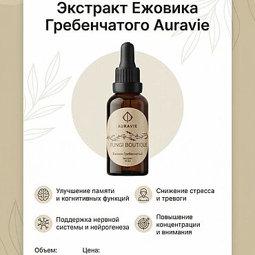 Материалы для творчества ручной работы. Ярмарка Мастеров - ручная работа Ежовик двойной экстракт. Handmade.