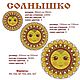 Солнышко ( в стиле борецкой росписи). Инструменты для вышивки. Надежда (nadega). Ярмарка Мастеров.  Фото №5