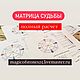 Матрица судьбы.  Вся информация, и прогноз на год . Браслет из бусин. Волшебство камней (magicofstones25). Интернет-магазин Ярмарка Мастеров.  Фото №2