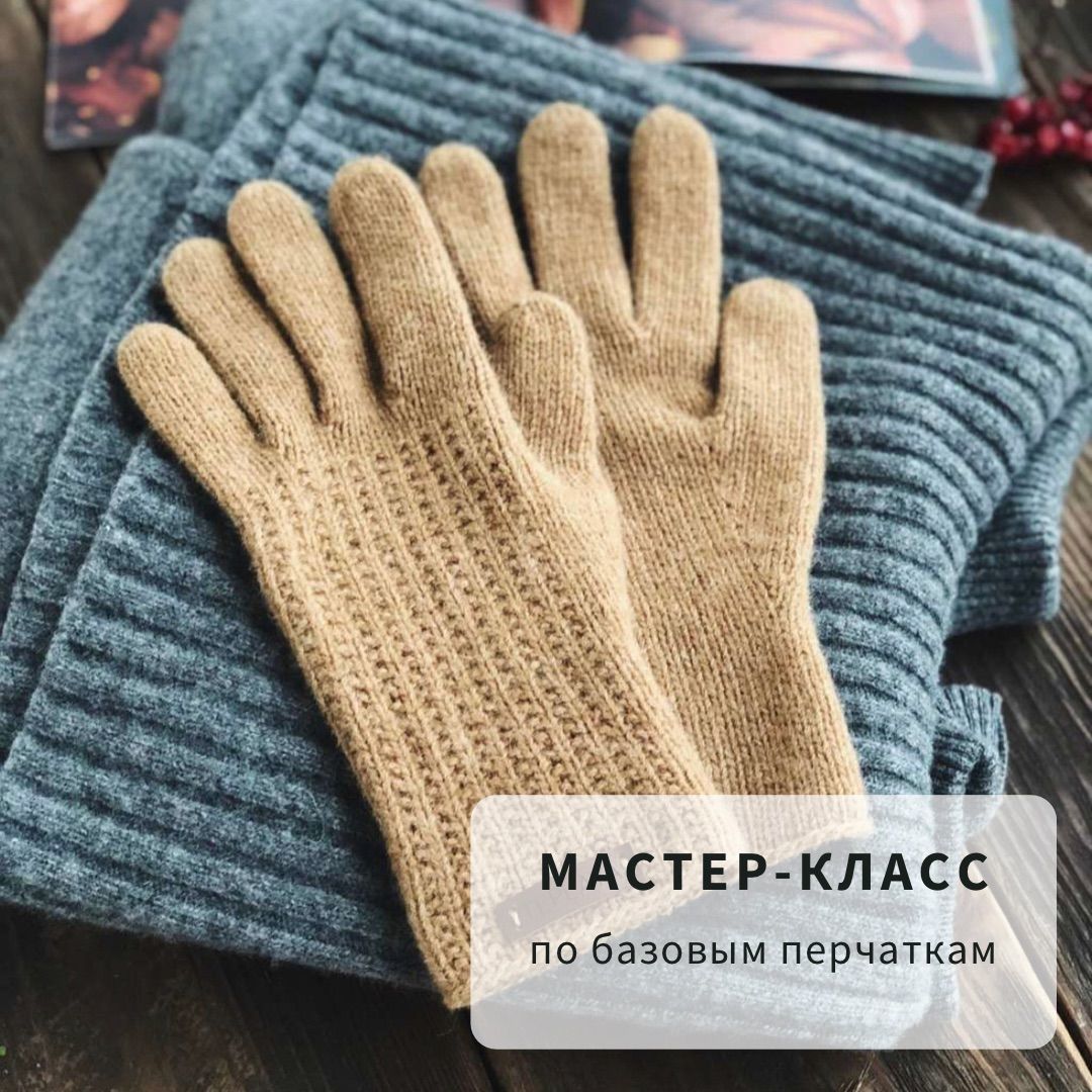 Поиск по тегу перчатки спицами на сайте Шпуля.ком в разделе Вязание