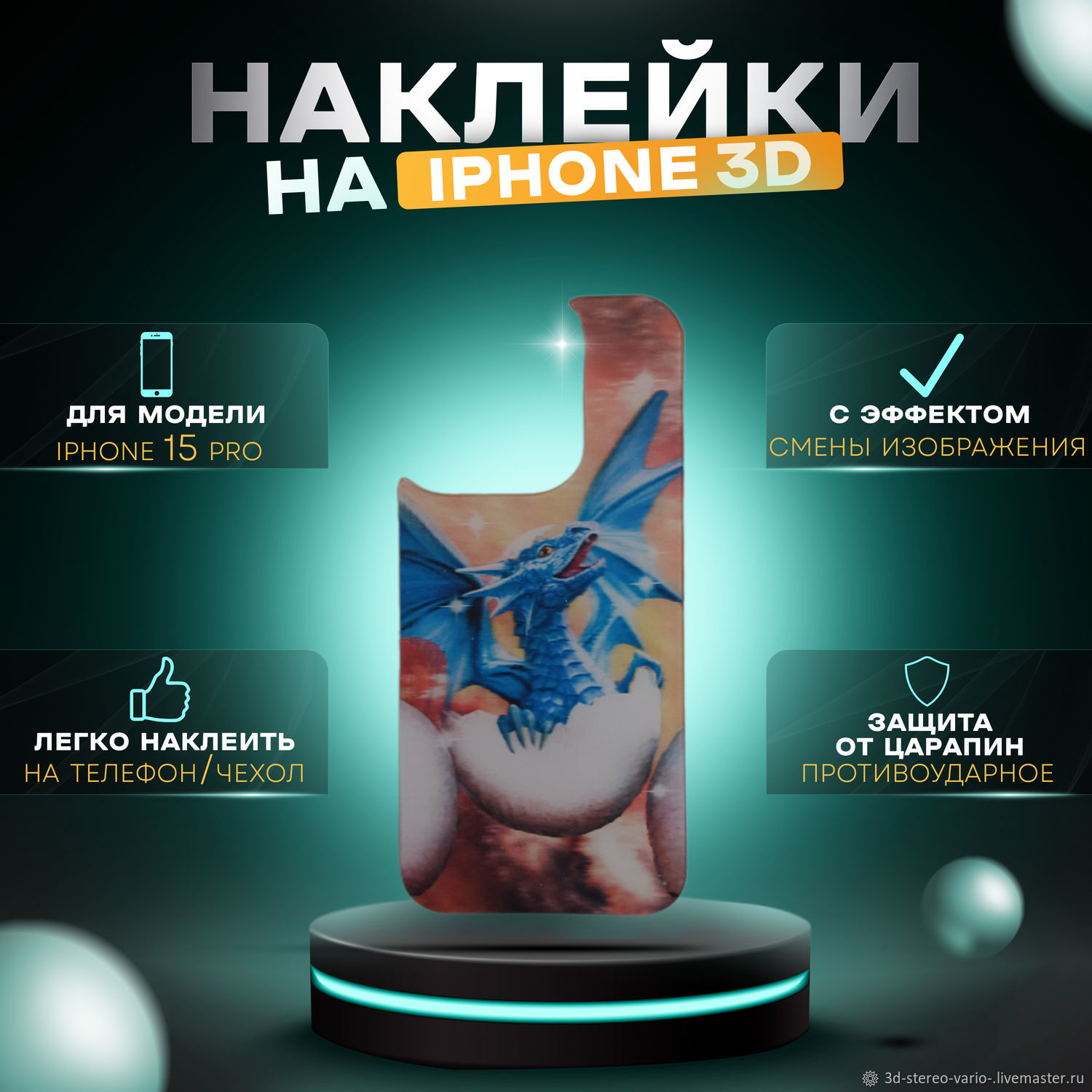 Стикеры: 3D стерео варио наклейки на iPhone 15 Pro купить в  интернет-магазине Ярмарка Мастеров по цене 500 ₽ – V0EN6RU | Стикеры,  Новосибирск - доставка по России