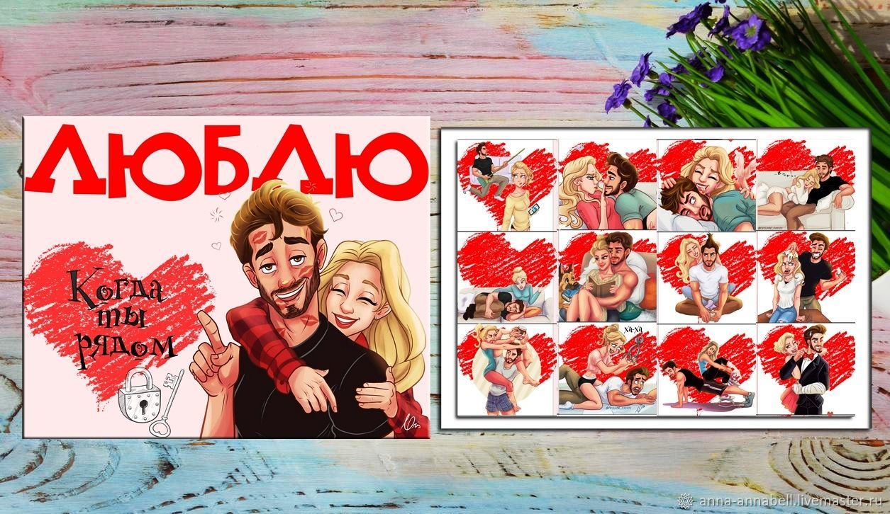 Шокобокс "Люблю, когда ты рядом" купить на Ярмарке