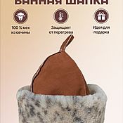 Банные шапки из овчины с логотипом ФК СПАРТАК