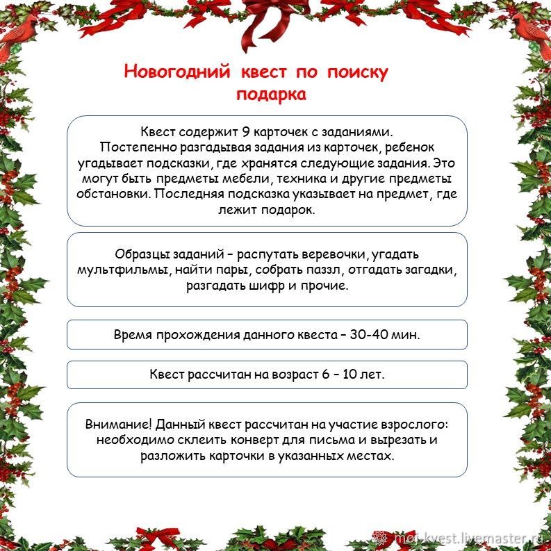Новогодний квест для взрослых
