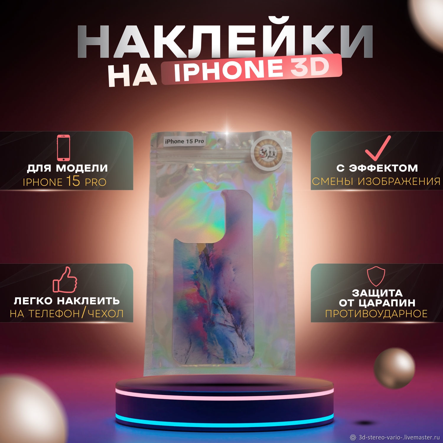 Стикеры: 3D стерео варио наклейки на iPhone 15 Pro купить в  интернет-магазине Ярмарка Мастеров по цене 500 ₽ – UZLWMRU | Стикеры,  Новосибирск - доставка по России