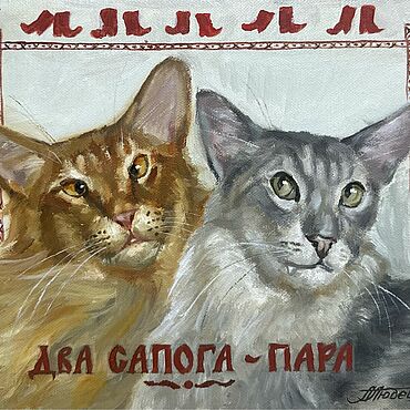 Картины и панно ручной работы. Ярмарка Мастеров - ручная работа Серия: пословицы да поговорки. «Два сапога пара», масло, холст. Handmade.
