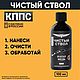 Чистый ствол КППС 100 мл. Спортивный инвентарь. КППС. Ярмарка Мастеров.  Фото №5