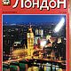 Заказать Винтаж: Путеводители Лондон Испания Прага Виндзор. Vintage Rоmance (marina-fox). Ярмарка Мастеров. . Книги винтажные Фото №3