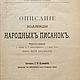 Описание коллекции народных писанок, книга 1899 года, Схемы для вышивки, Анапа,  Фото №1