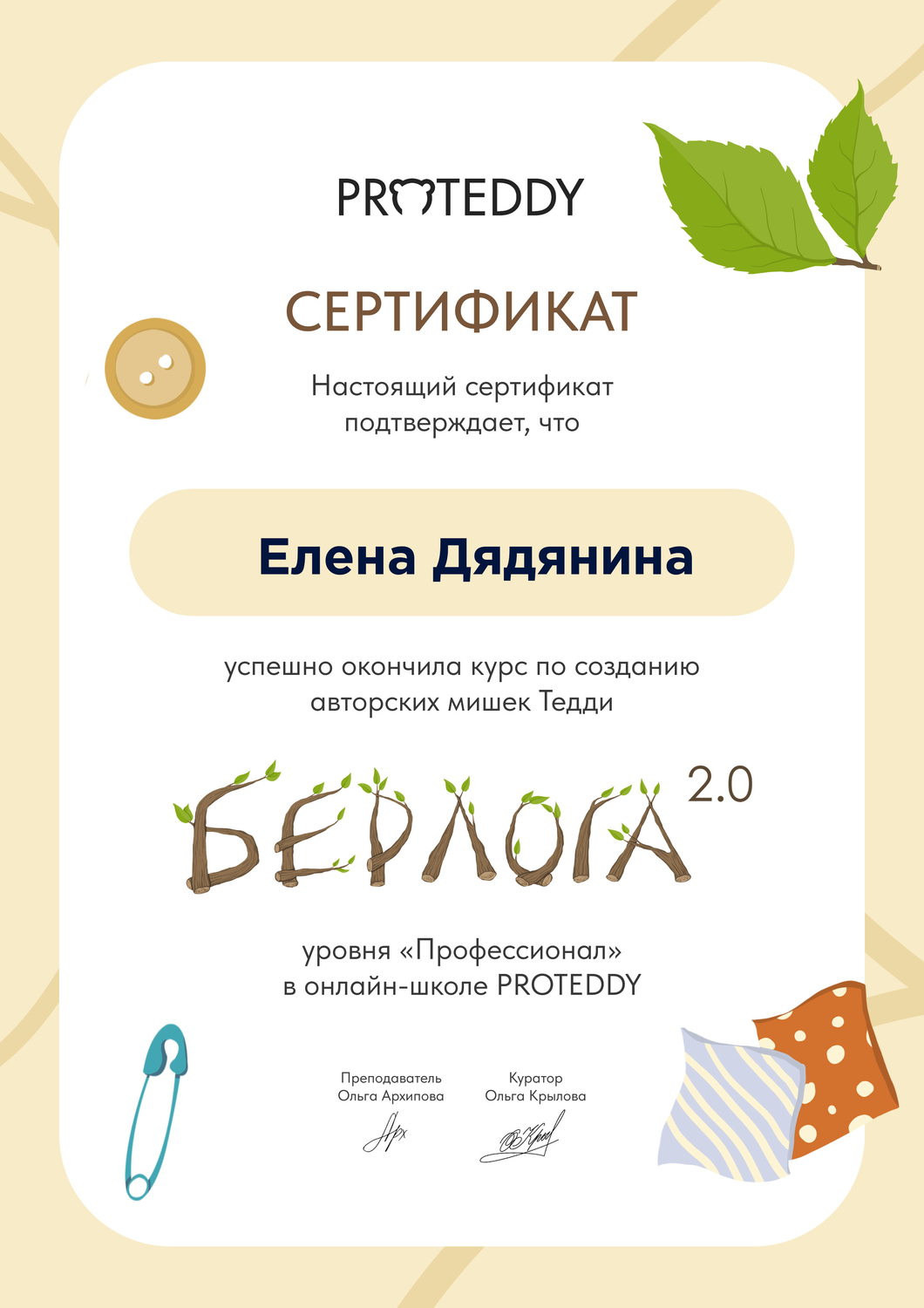 Мой профиль