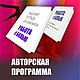 «Работа с болью»: программа для самостоятельной работы. Чек-листы и планеры. Сам себе психолог (self-help). Интернет-магазин Ярмарка Мастеров.  Фото №2