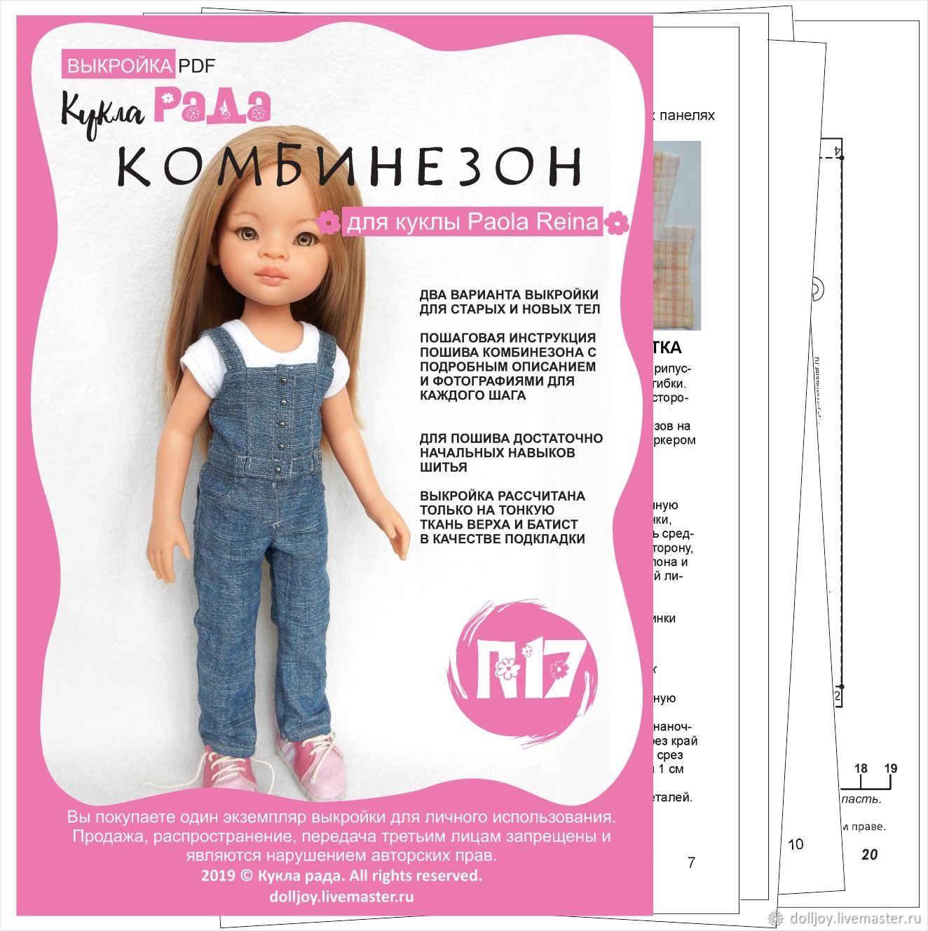 Складчина: Выкройка платья для куклы Paola Reina 32 см (Наталия Иванова)
