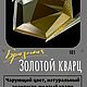 Золотистый кварц 5.01ct, Бразилия. Камни. «ФИЛОСОФИЯ КАМНЯ». Интернет-магазин Ярмарка Мастеров.  Фото №2