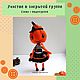 Video MK Pumpkin, a master class in crocheting, Knitting patterns, Arkhangelsk,  Фото №1