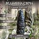 Свеча ведьмина, Свеча-активатор, Краснодар,  Фото №1