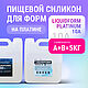 Силикон для форм на платине Liquidform Platinum 05 - 5кг, Инструменты, Санкт-Петербург,  Фото №1