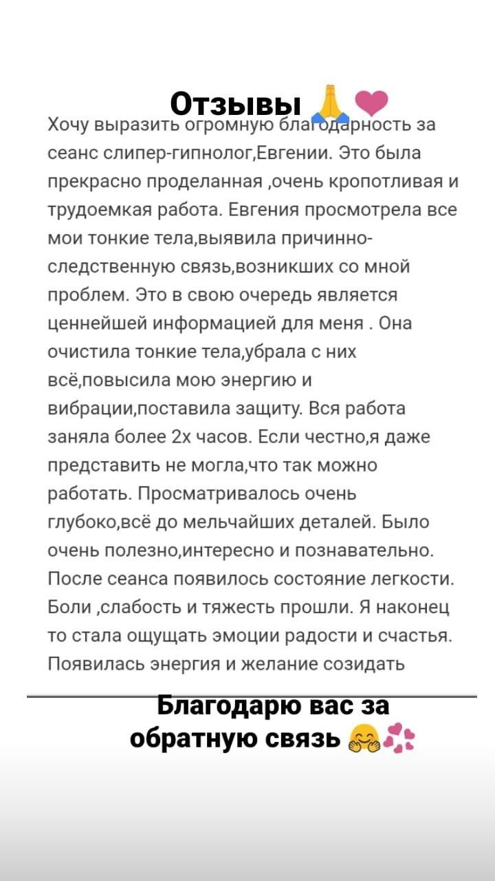 Отзыв о работе слипером