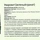 Уваровит. Зелёный Гранат на Хромите. Необработанный камень. DenSi-2 (Денис Симиохин). Ярмарка Мастеров.  Фото №6