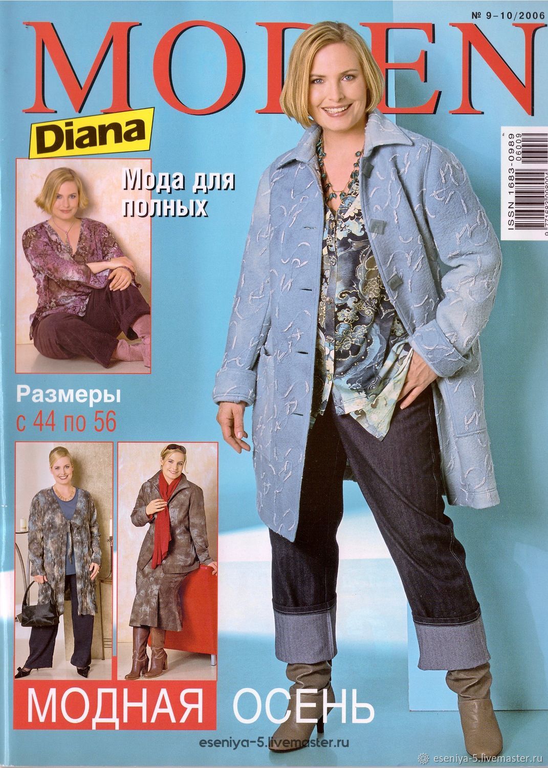 Burda Plus. Мода для полных