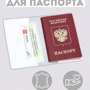 Канцелярские товары ручной работы. Ярмарка Мастеров - ручная работа Обложка на паспорт натуральная кожа и загранпаспорт. Handmade.