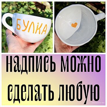 Посуда ручной работы. Ярмарка Мастеров - ручная работа Большая кружка с жёлтой надписью Булка и желтым сердечком. Handmade.