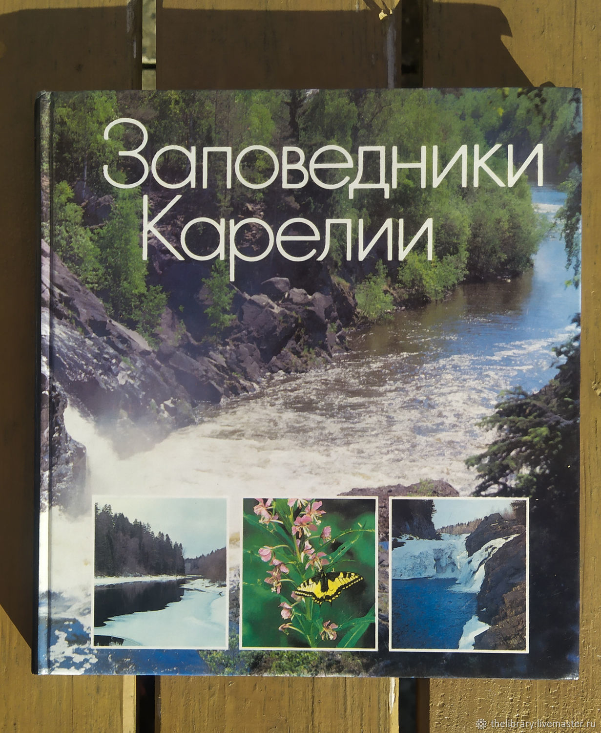 Заповедник книга. Заповедники Карелии : фотоальбом. Книга заповедники России. Книги о Карелии. Книги о Карелии для детей.