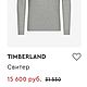 Винтаж: ЛЮКС! КАШЕМИР ШЕРСТЬ ПУЛОВЕР TIMBERLAND АМЕРИКА Р.-ДО 54. Свитера винтажные. Винтажный шик.. Интернет-магазин Ярмарка Мастеров.  Фото №2