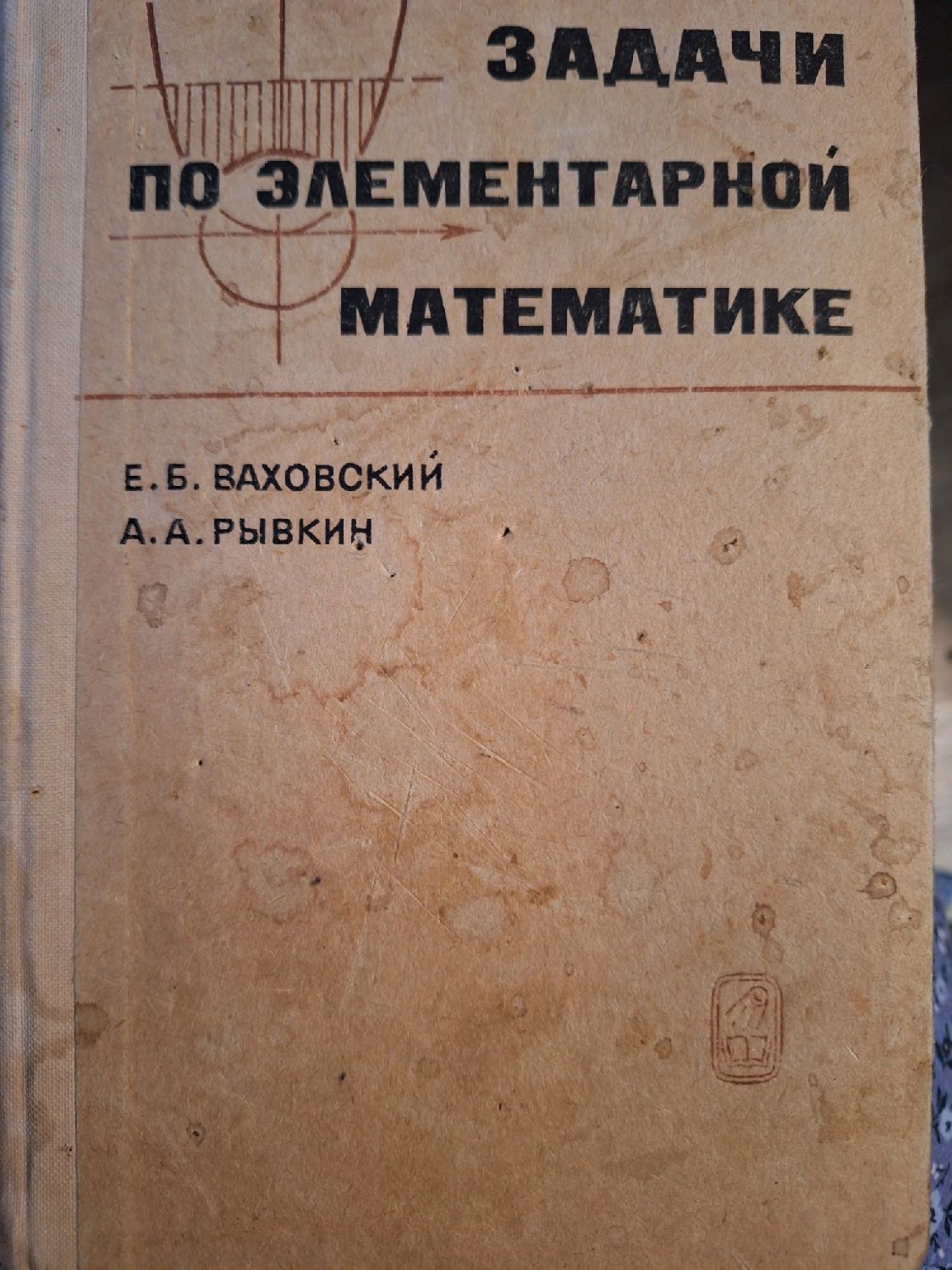 Винтаж: Задачи по элементарной математике 1969 г. в интернет-магазине на  Ярмарке Мастеров | Книги винтажные, Москва - доставка по России. Товар  продан.