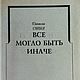 Винтаж: Даниэла Стил. Все могло быть иначе. Роман. 1995 г. Книги винтажные. Starinn-books. Интернет-магазин Ярмарка Мастеров.  Фото №2