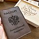 Кожаная обложка на паспорт с гравировкой. Обложка на паспорт. Мастерская подарков Эфир. Ярмарка Мастеров.  Фото №5