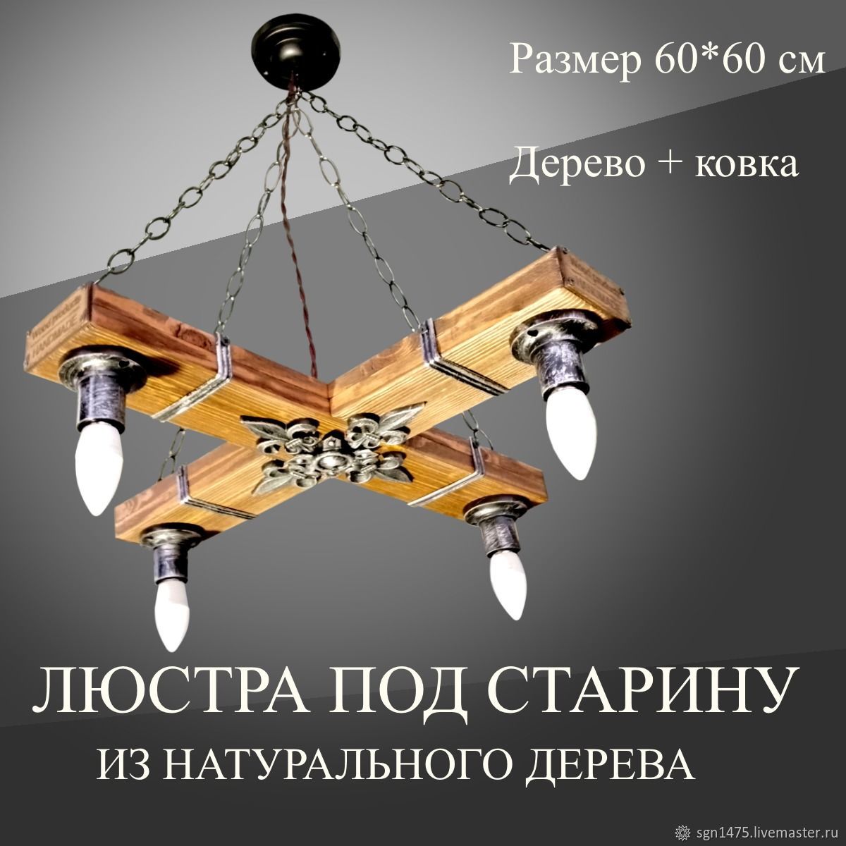 Люстра под старину "Глория" в интернет-магазине на Ярмарке Мастеров ...